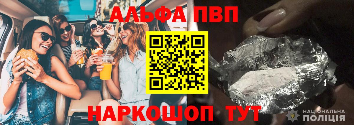 Альфа ПВП мука  А ПВП крисы CK  Вход с VPN  магазин продажи   Павлово  Альфа ПВП Соль  Alfa_PVP 