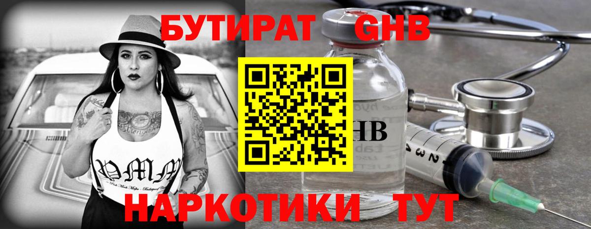 БУТИРАТ буратино Павлово