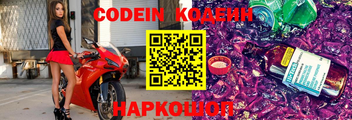 Кодеиновый сироп Lean напиток Lean (лин)  Вход с VPN  Павлово 