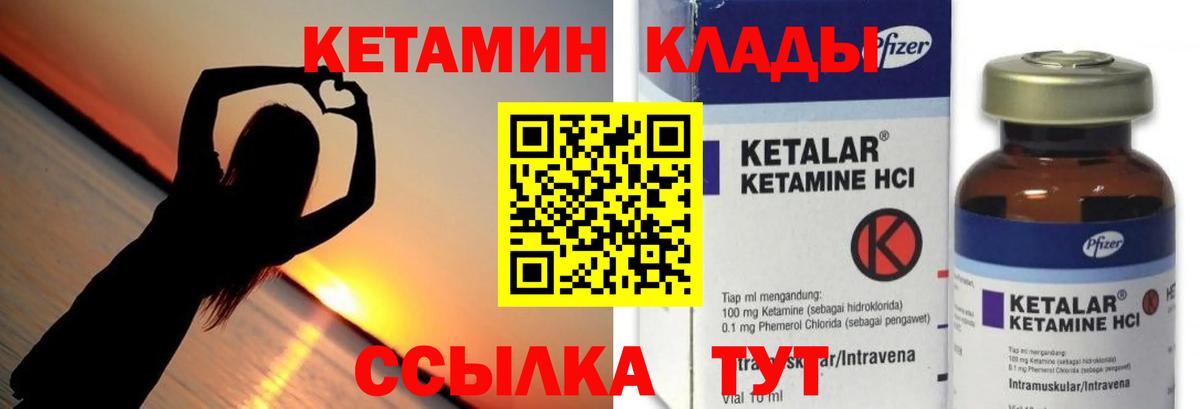 Кетамин VHQ Павлово