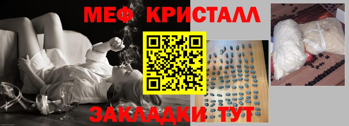 МЕФ кристаллы Павлово