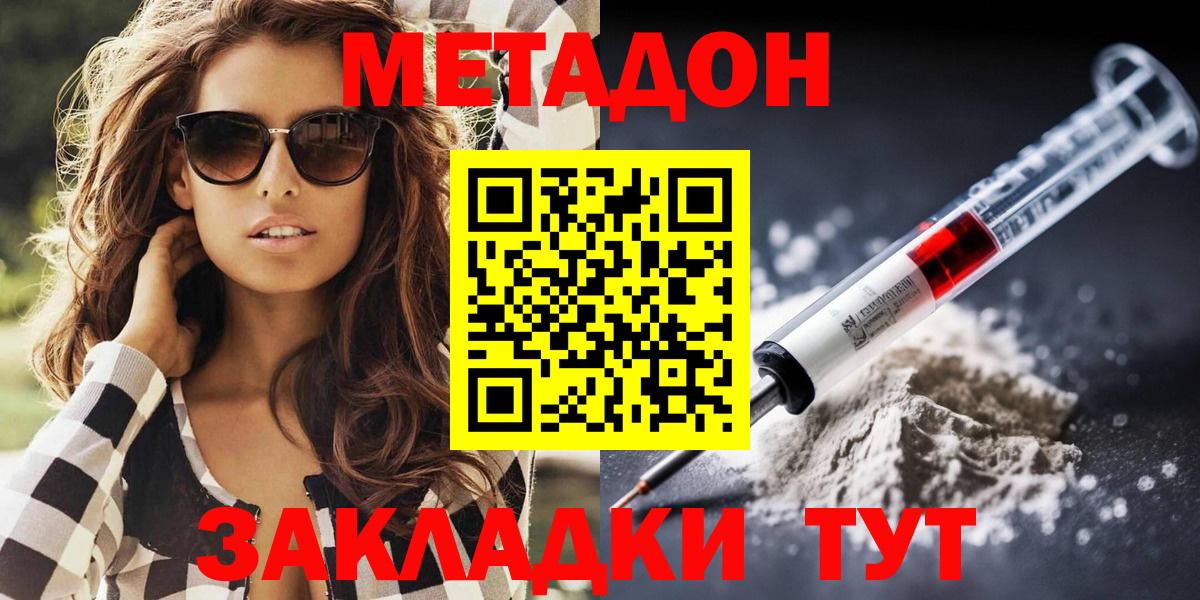 Павлово  МЕТАДОН белоснежный  Вход с VPN 