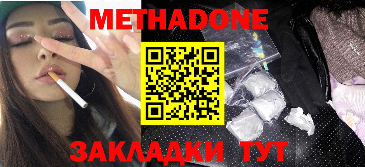 Метадон мёд Павлово