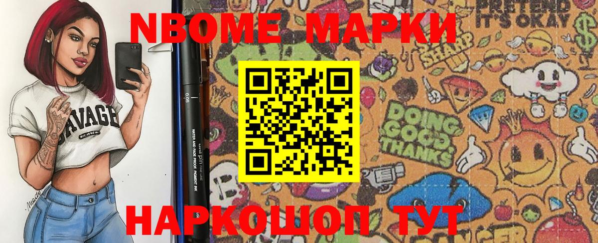 Марки 25I-NBOMe 1,8мг Павлово
